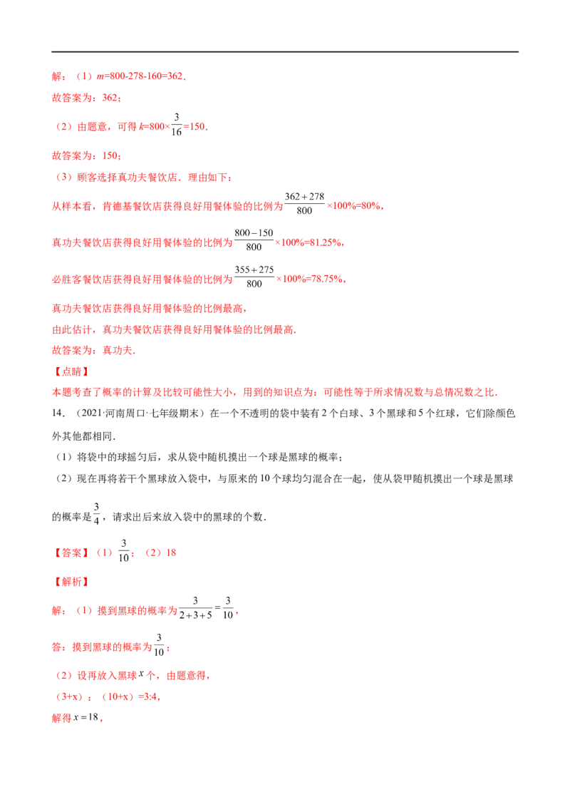 专练09概率（15题）七年级数学下学期期末考点必杀200题（北师版）（解析版）_北师大初中数学_7下-北师大版初中数学_7下-初中数学北师大版（旧版）赠送_05习题试卷_5专项练习