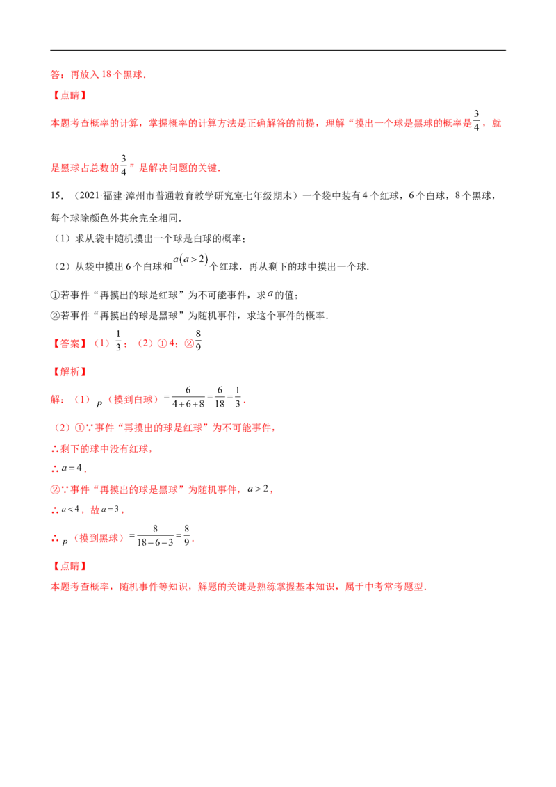 专练09概率（15题）七年级数学下学期期末考点必杀200题（北师版）（解析版）_北师大初中数学_7下-北师大版初中数学_7下-初中数学北师大版（旧版）赠送_05习题试卷_5专项练习