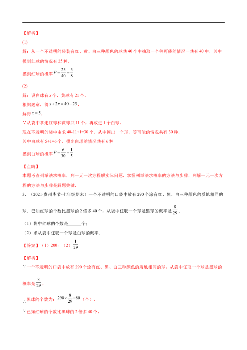 专练09概率（15题）七年级数学下学期期末考点必杀200题（北师版）（解析版）_北师大初中数学_7下-北师大版初中数学_7下-初中数学北师大版（旧版）赠送_05习题试卷_5专项练习