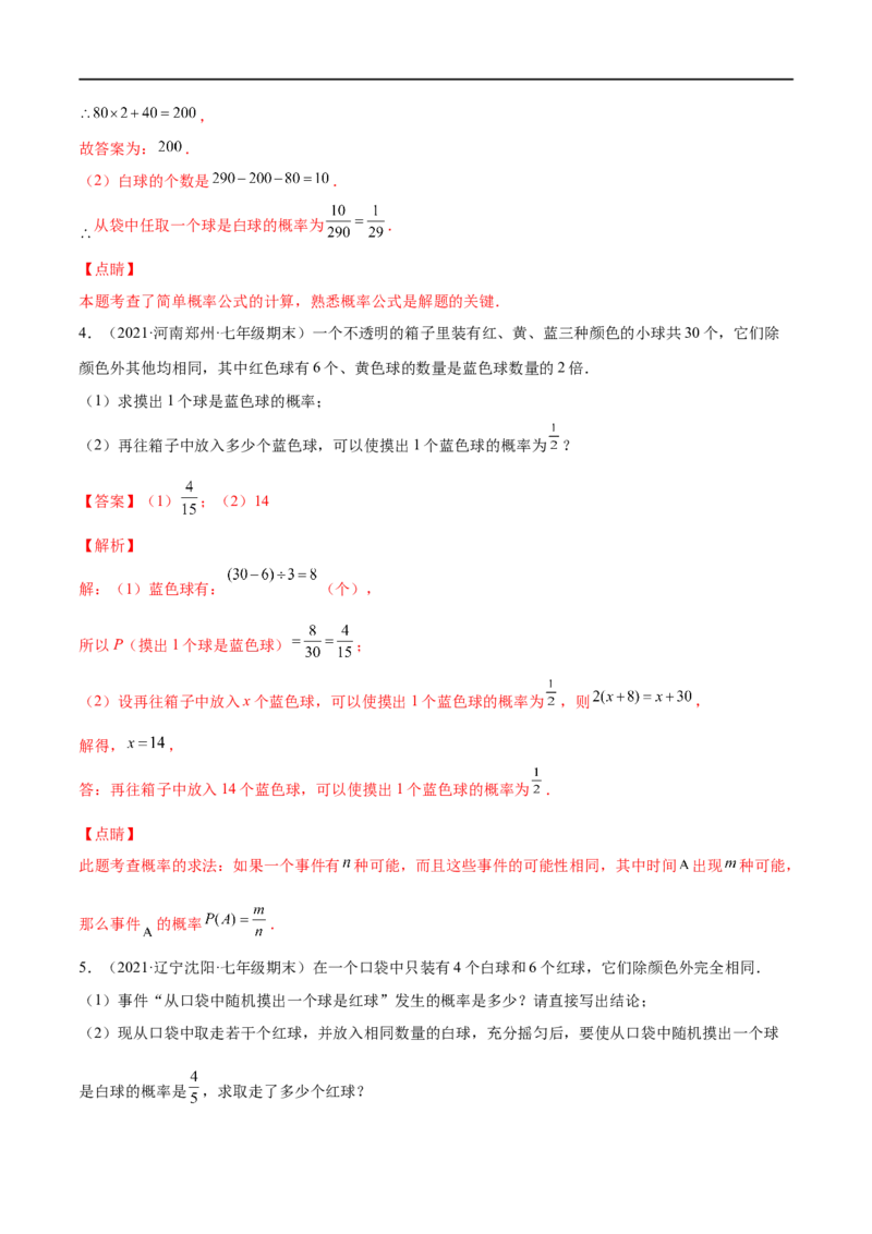 专练09概率（15题）七年级数学下学期期末考点必杀200题（北师版）（解析版）_北师大初中数学_7下-北师大版初中数学_7下-初中数学北师大版（旧版）赠送_05习题试卷_5专项练习