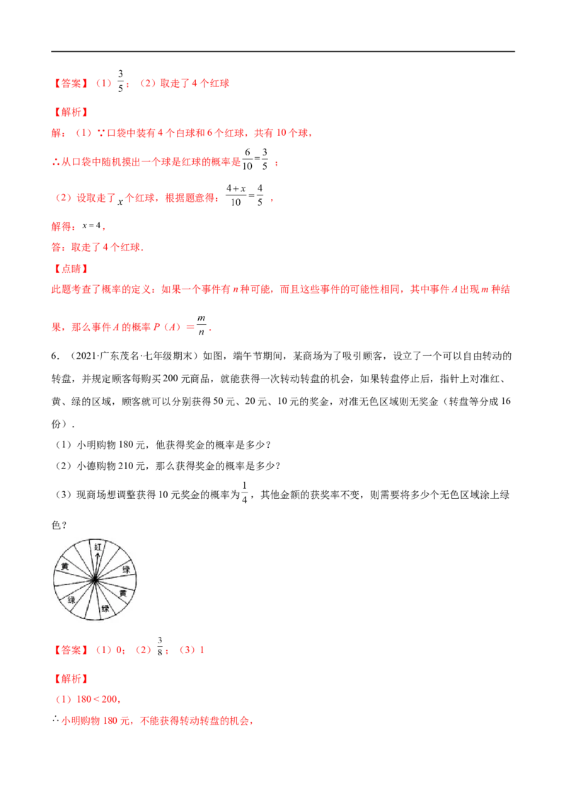 专练09概率（15题）七年级数学下学期期末考点必杀200题（北师版）（解析版）_北师大初中数学_7下-北师大版初中数学_7下-初中数学北师大版（旧版）赠送_05习题试卷_5专项练习