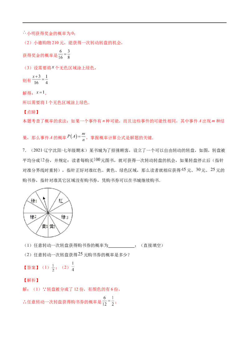 专练09概率（15题）七年级数学下学期期末考点必杀200题（北师版）（解析版）_北师大初中数学_7下-北师大版初中数学_7下-初中数学北师大版（旧版）赠送_05习题试卷_5专项练习