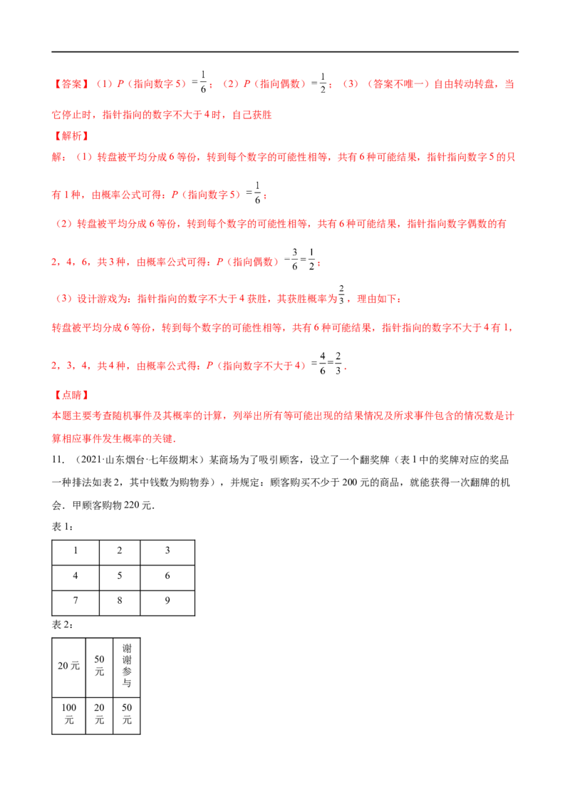 专练09概率（15题）七年级数学下学期期末考点必杀200题（北师版）（解析版）_北师大初中数学_7下-北师大版初中数学_7下-初中数学北师大版（旧版）赠送_05习题试卷_5专项练习