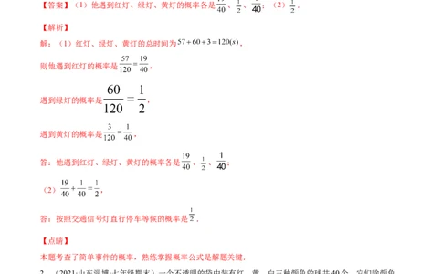 专练09概率（15题）七年级数学下学期期末考点必杀200题（北师版）（解析版）_北师大初中数学_7下-北师大版初中数学_7下-初中数学北师大版（旧版）赠送_05习题试卷_5专项练习