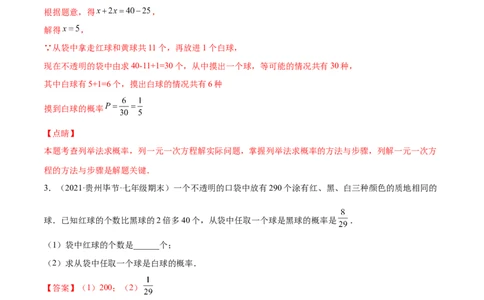 专练09概率（15题）七年级数学下学期期末考点必杀200题（北师版）（解析版）_北师大初中数学_7下-北师大版初中数学_7下-初中数学北师大版（旧版）赠送_05习题试卷_5专项练习