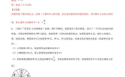 专练09概率（15题）七年级数学下学期期末考点必杀200题（北师版）（解析版）_北师大初中数学_7下-北师大版初中数学_7下-初中数学北师大版（旧版）赠送_05习题试卷_5专项练习