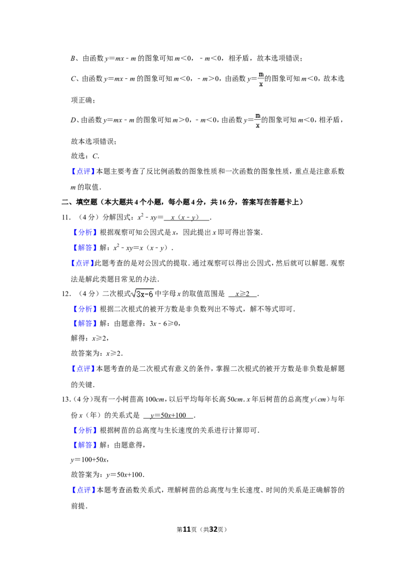 2021-2022学年四川省成都市都江堰市、彭州市、邛崃市九年级（上）期末数学试卷_北师大初中数学_9上-北师大版初中数学_05习题试卷_6历年真题