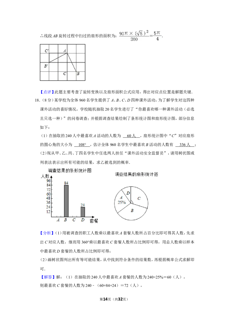 2021-2022学年四川省成都市都江堰市、彭州市、邛崃市九年级（上）期末数学试卷_北师大初中数学_9上-北师大版初中数学_05习题试卷_6历年真题