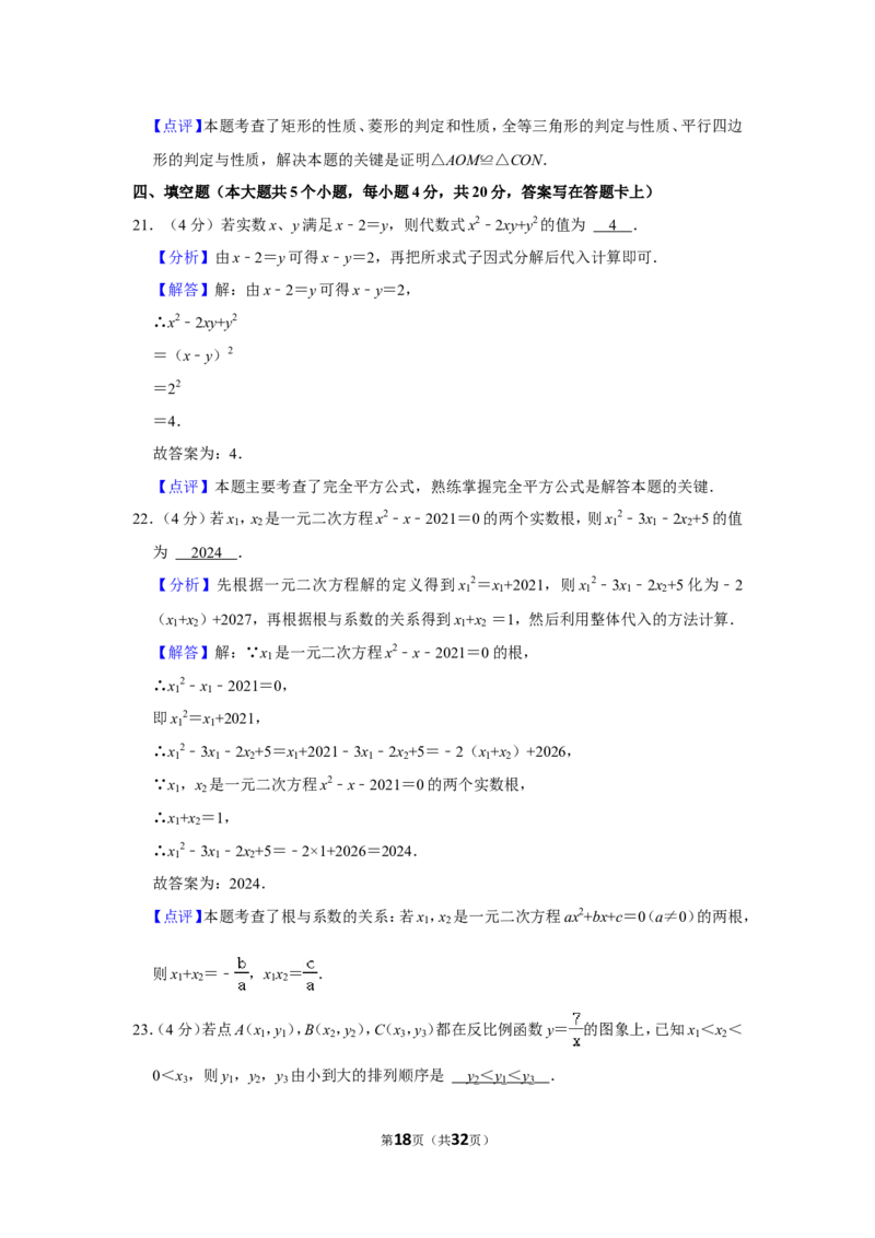 2021-2022学年四川省成都市都江堰市、彭州市、邛崃市九年级（上）期末数学试卷_北师大初中数学_9上-北师大版初中数学_05习题试卷_6历年真题