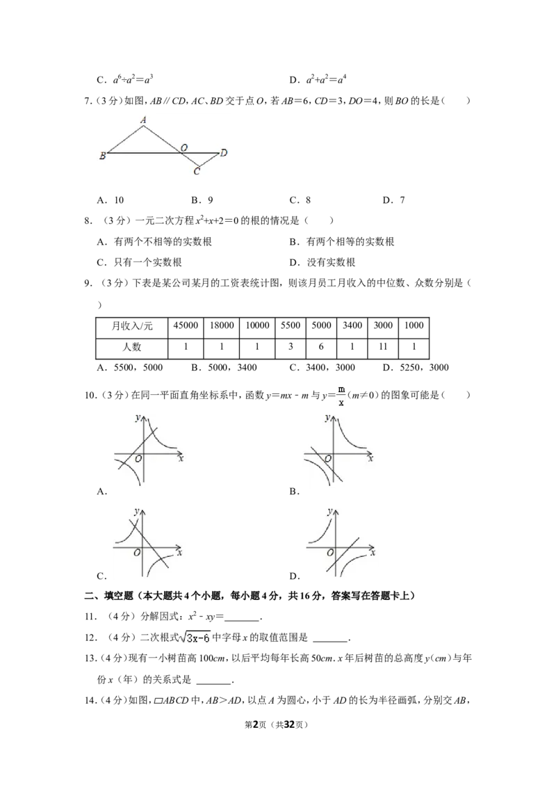 2021-2022学年四川省成都市都江堰市、彭州市、邛崃市九年级（上）期末数学试卷_北师大初中数学_9上-北师大版初中数学_05习题试卷_6历年真题