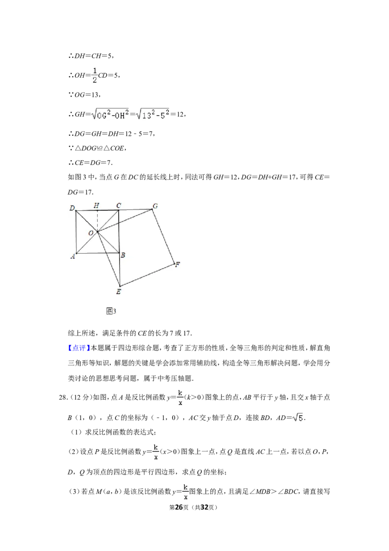 2021-2022学年四川省成都市都江堰市、彭州市、邛崃市九年级（上）期末数学试卷_北师大初中数学_9上-北师大版初中数学_05习题试卷_6历年真题