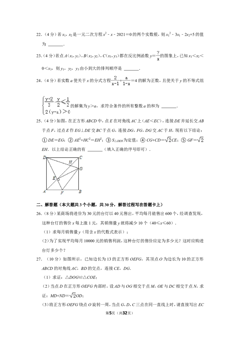2021-2022学年四川省成都市都江堰市、彭州市、邛崃市九年级（上）期末数学试卷_北师大初中数学_9上-北师大版初中数学_05习题试卷_6历年真题