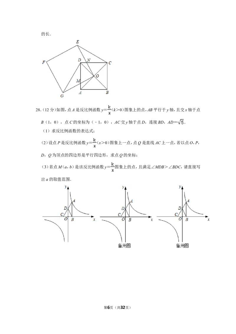 2021-2022学年四川省成都市都江堰市、彭州市、邛崃市九年级（上）期末数学试卷_北师大初中数学_9上-北师大版初中数学_05习题试卷_6历年真题