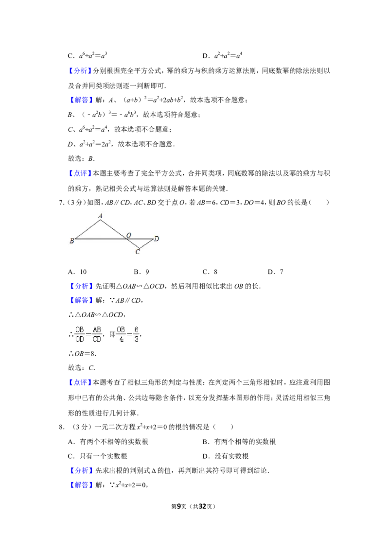 2021-2022学年四川省成都市都江堰市、彭州市、邛崃市九年级（上）期末数学试卷_北师大初中数学_9上-北师大版初中数学_05习题试卷_6历年真题