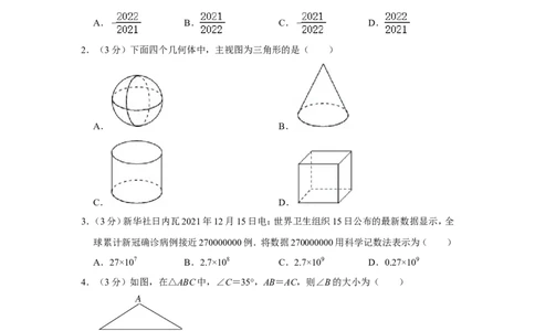 2021-2022学年四川省成都市都江堰市、彭州市、邛崃市九年级（上）期末数学试卷_北师大初中数学_9上-北师大版初中数学_05习题试卷_6历年真题