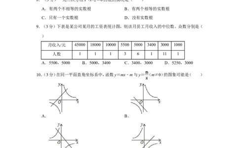 2021-2022学年四川省成都市都江堰市、彭州市、邛崃市九年级（上）期末数学试卷_北师大初中数学_9上-北师大版初中数学_05习题试卷_6历年真题