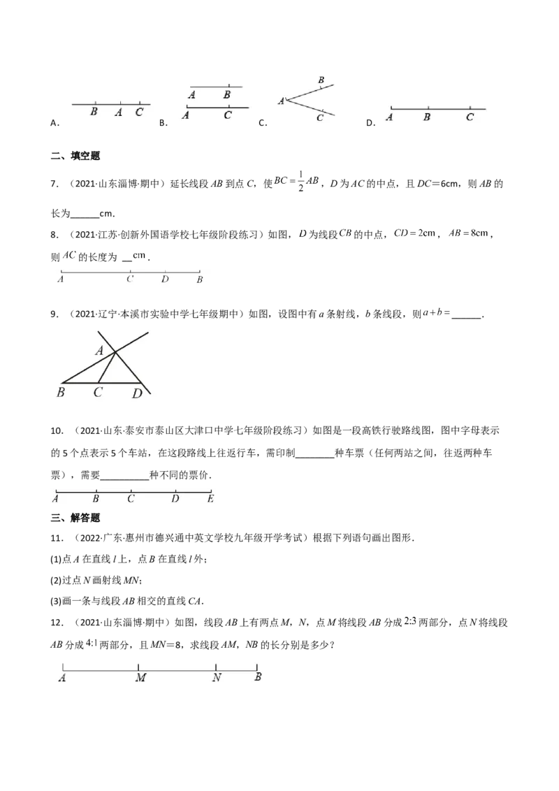 4.1线段、射线、直线（分层练习）（原卷版）_北师大初中数学_7上-北师大版初中数学_7上-初中数学北师大（旧版）赠送_05习题试卷_1课时练习_同步练习（第1套）