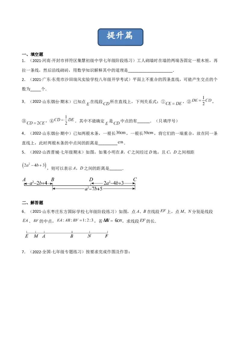4.1线段、射线、直线（分层练习）（原卷版）_北师大初中数学_7上-北师大版初中数学_7上-初中数学北师大（旧版）赠送_05习题试卷_1课时练习_同步练习（第1套）