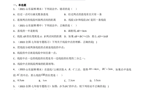 4.1线段、射线、直线（分层练习）（原卷版）_北师大初中数学_7上-北师大版初中数学_7上-初中数学北师大（旧版）赠送_05习题试卷_1课时练习_同步练习（第1套）