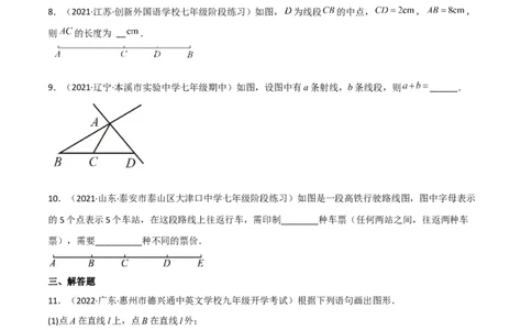 4.1线段、射线、直线（分层练习）（原卷版）_北师大初中数学_7上-北师大版初中数学_7上-初中数学北师大（旧版）赠送_05习题试卷_1课时练习_同步练习（第1套）