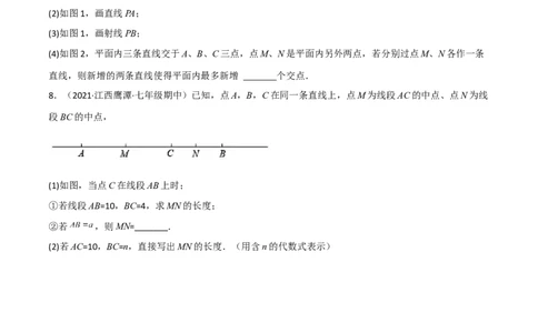 4.1线段、射线、直线（分层练习）（原卷版）_北师大初中数学_7上-北师大版初中数学_7上-初中数学北师大（旧版）赠送_05习题试卷_1课时练习_同步练习（第1套）