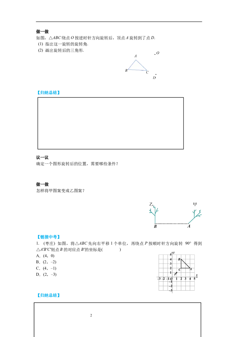 3.2第2课时旋转作图导学案_北师大初中数学_8下-北师大版初中数学_旧版-可参考_01课件+教案+学案新课标_导学案_3.BS八下第三章图形的平移与旋转