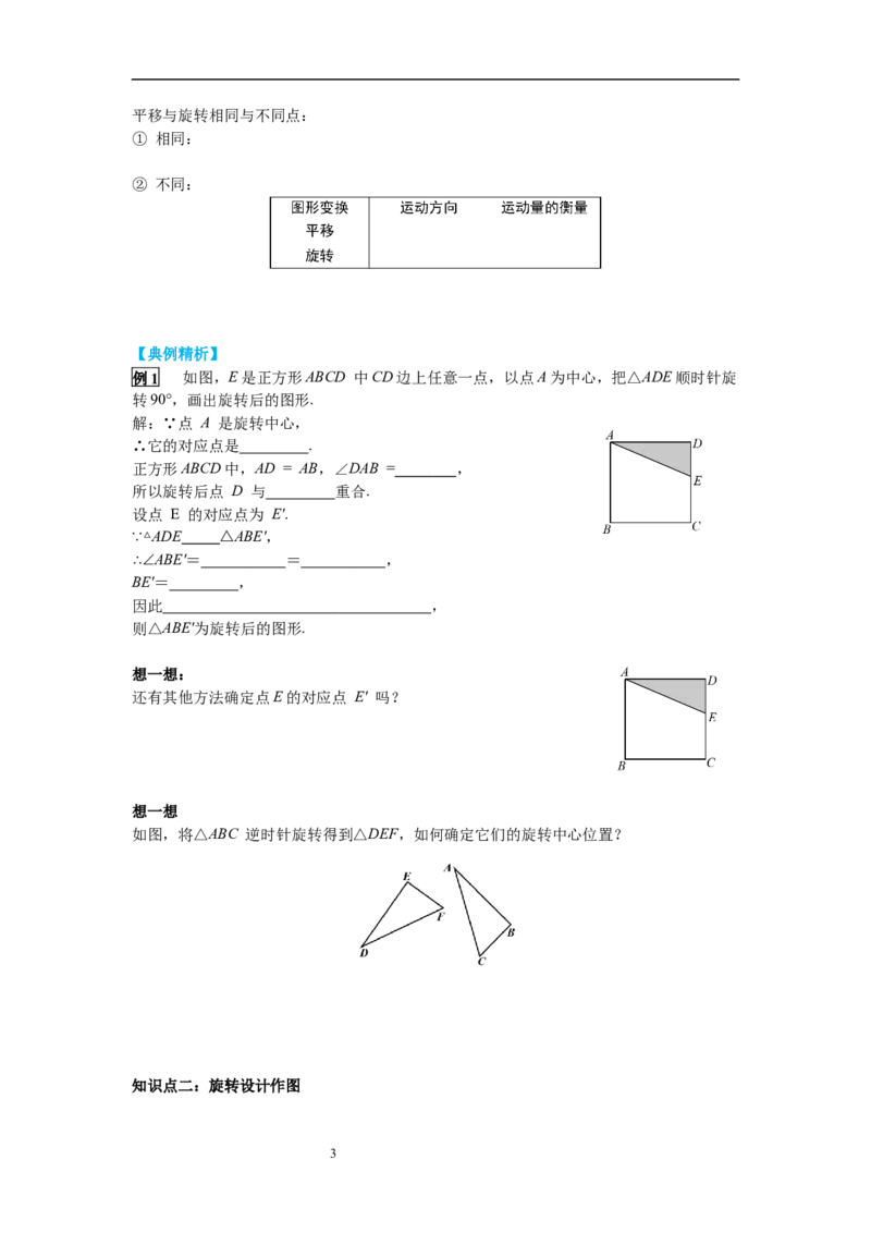 3.2第2课时旋转作图导学案_北师大初中数学_8下-北师大版初中数学_旧版-可参考_01课件+教案+学案新课标_导学案_3.BS八下第三章图形的平移与旋转