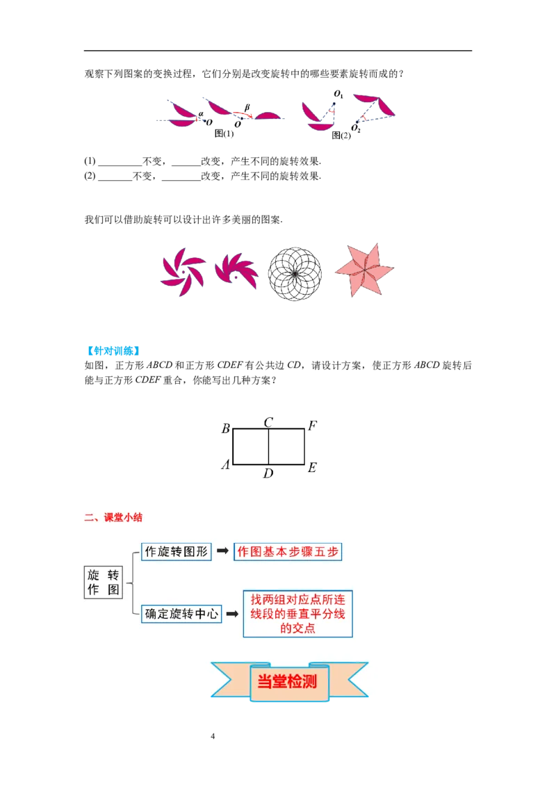 3.2第2课时旋转作图导学案_北师大初中数学_8下-北师大版初中数学_旧版-可参考_01课件+教案+学案新课标_导学案_3.BS八下第三章图形的平移与旋转