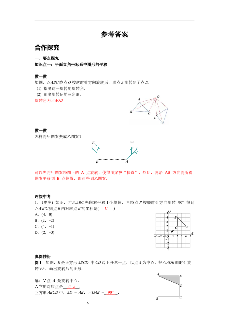 3.2第2课时旋转作图导学案_北师大初中数学_8下-北师大版初中数学_旧版-可参考_01课件+教案+学案新课标_导学案_3.BS八下第三章图形的平移与旋转