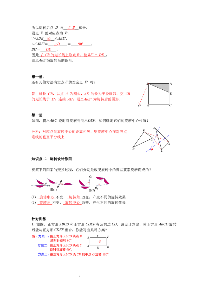 3.2第2课时旋转作图导学案_北师大初中数学_8下-北师大版初中数学_旧版-可参考_01课件+教案+学案新课标_导学案_3.BS八下第三章图形的平移与旋转