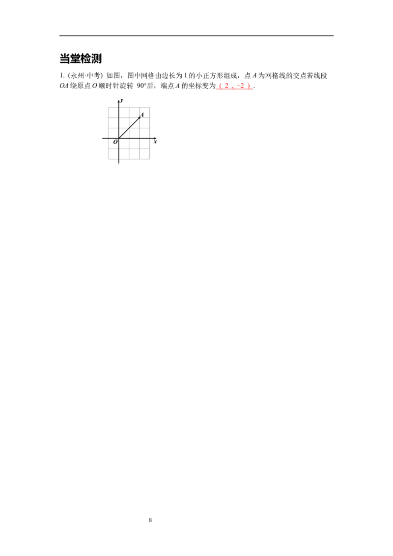 3.2第2课时旋转作图导学案_北师大初中数学_8下-北师大版初中数学_旧版-可参考_01课件+教案+学案新课标_导学案_3.BS八下第三章图形的平移与旋转
