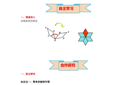 3.2第2课时旋转作图导学案_北师大初中数学_8下-北师大版初中数学_旧版-可参考_01课件+教案+学案新课标_导学案_3.BS八下第三章图形的平移与旋转