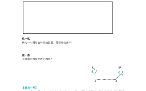 3.2第2课时旋转作图导学案_北师大初中数学_8下-北师大版初中数学_旧版-可参考_01课件+教案+学案新课标_导学案_3.BS八下第三章图形的平移与旋转