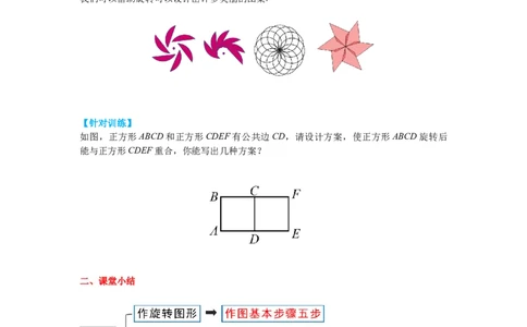 3.2第2课时旋转作图导学案_北师大初中数学_8下-北师大版初中数学_旧版-可参考_01课件+教案+学案新课标_导学案_3.BS八下第三章图形的平移与旋转