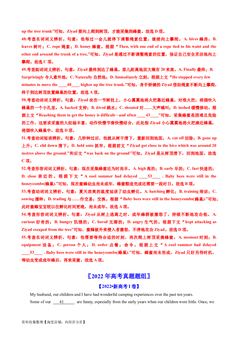 专题17完形填空记叙文（新高考15空）-学易金卷：五年（2019-2023）高考英语真题分项汇编（解析版）_03高考英语_通用版（老高考）复习资料_2024年复习资料