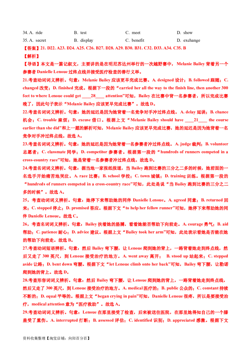 专题17完形填空记叙文（新高考15空）-学易金卷：五年（2019-2023）高考英语真题分项汇编（解析版）_03高考英语_通用版（老高考）复习资料_2024年复习资料