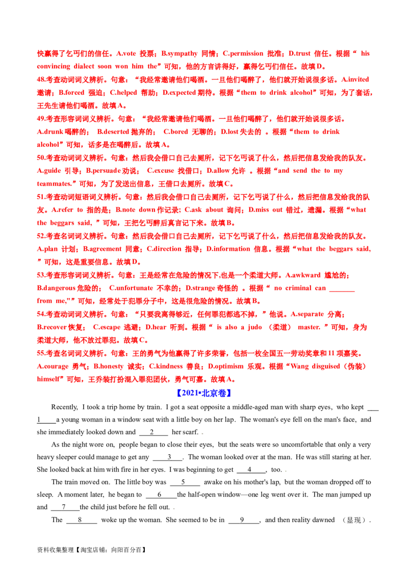 专题17完形填空记叙文（新高考15空）-学易金卷：五年（2019-2023）高考英语真题分项汇编（解析版）_03高考英语_通用版（老高考）复习资料_2024年复习资料