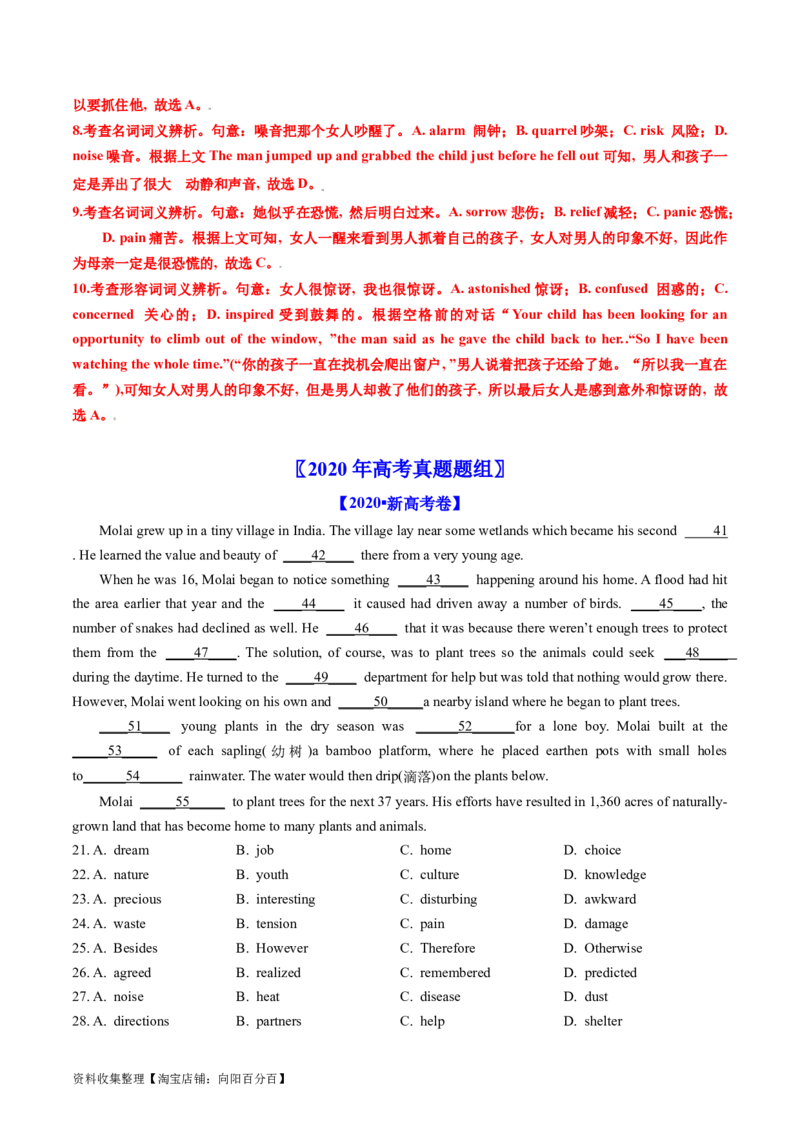 专题17完形填空记叙文（新高考15空）-学易金卷：五年（2019-2023）高考英语真题分项汇编（解析版）_03高考英语_通用版（老高考）复习资料_2024年复习资料