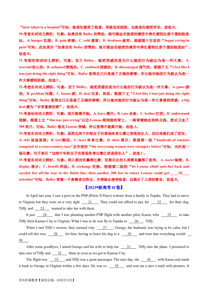 专题17完形填空记叙文（新高考15空）-学易金卷：五年（2019-2023）高考英语真题分项汇编（解析版）_03高考英语_通用版（老高考）复习资料_2024年复习资料