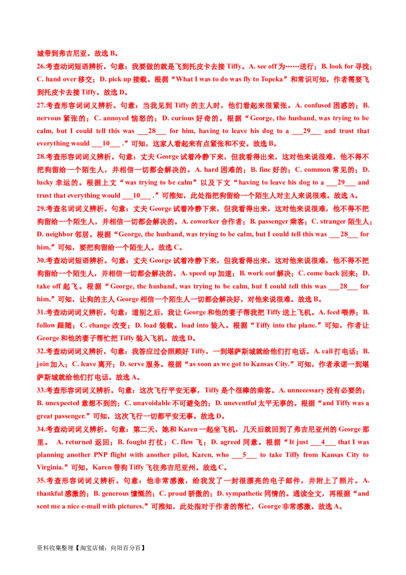 专题17完形填空记叙文（新高考15空）-学易金卷：五年（2019-2023）高考英语真题分项汇编（解析版）_03高考英语_通用版（老高考）复习资料_2024年复习资料