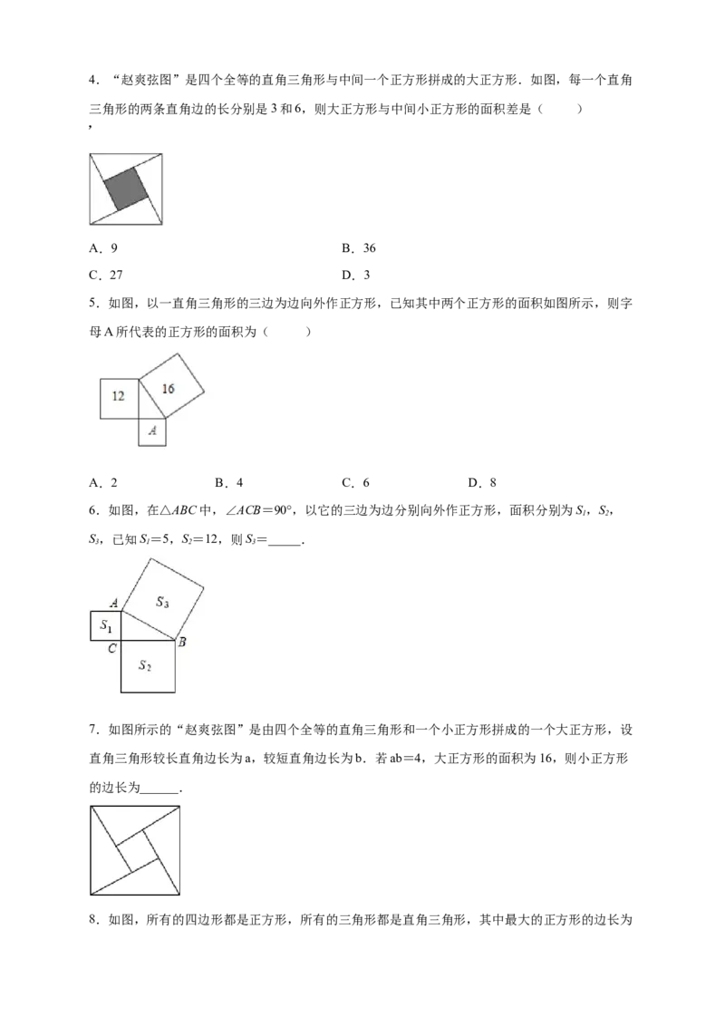 专题06弦图中的勾股定理（原卷版）_北师大初中数学_8上-北师大版初中数学_旧版_06专项讲练_微专题2022-2023学年八年级数学上册常考点微专题提分精练（北师大版）
