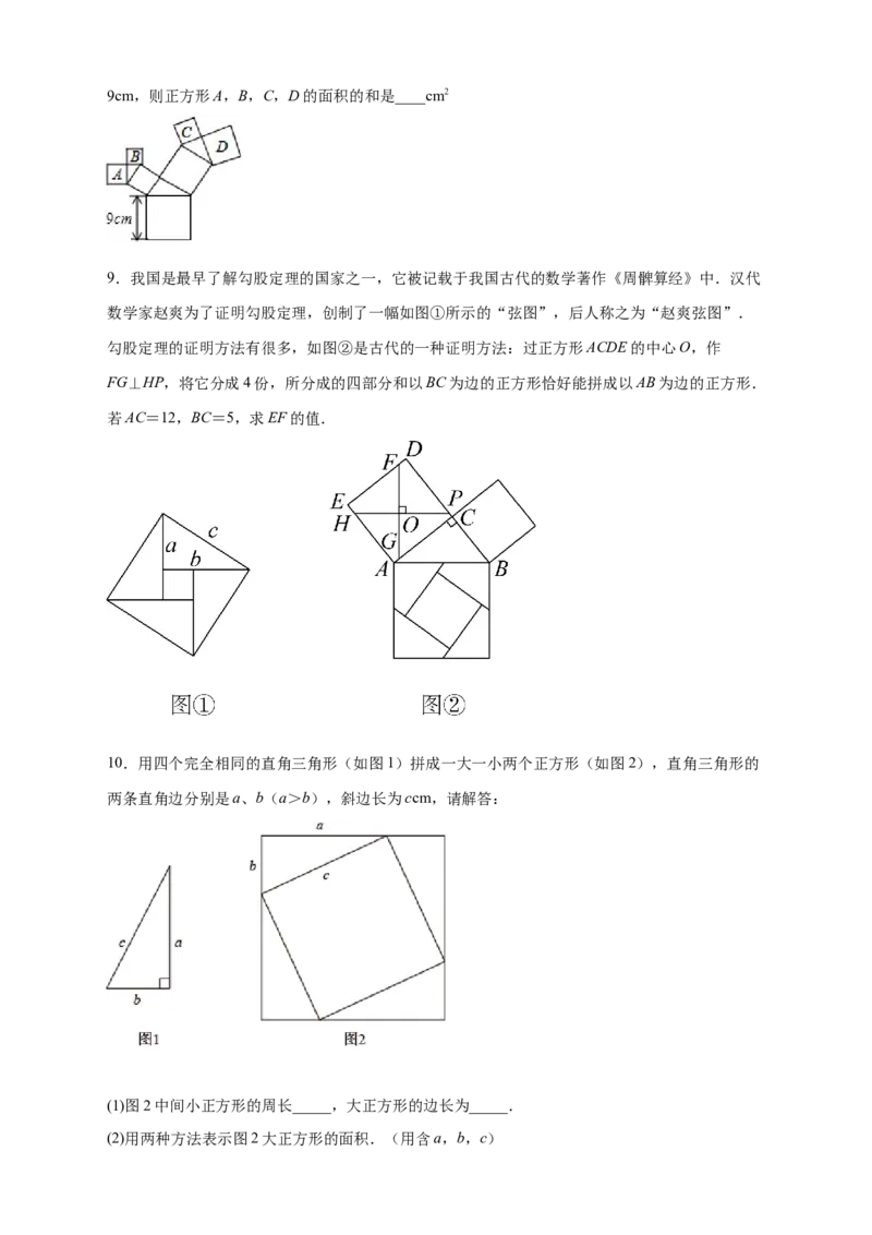 专题06弦图中的勾股定理（原卷版）_北师大初中数学_8上-北师大版初中数学_旧版_06专项讲练_微专题2022-2023学年八年级数学上册常考点微专题提分精练（北师大版）