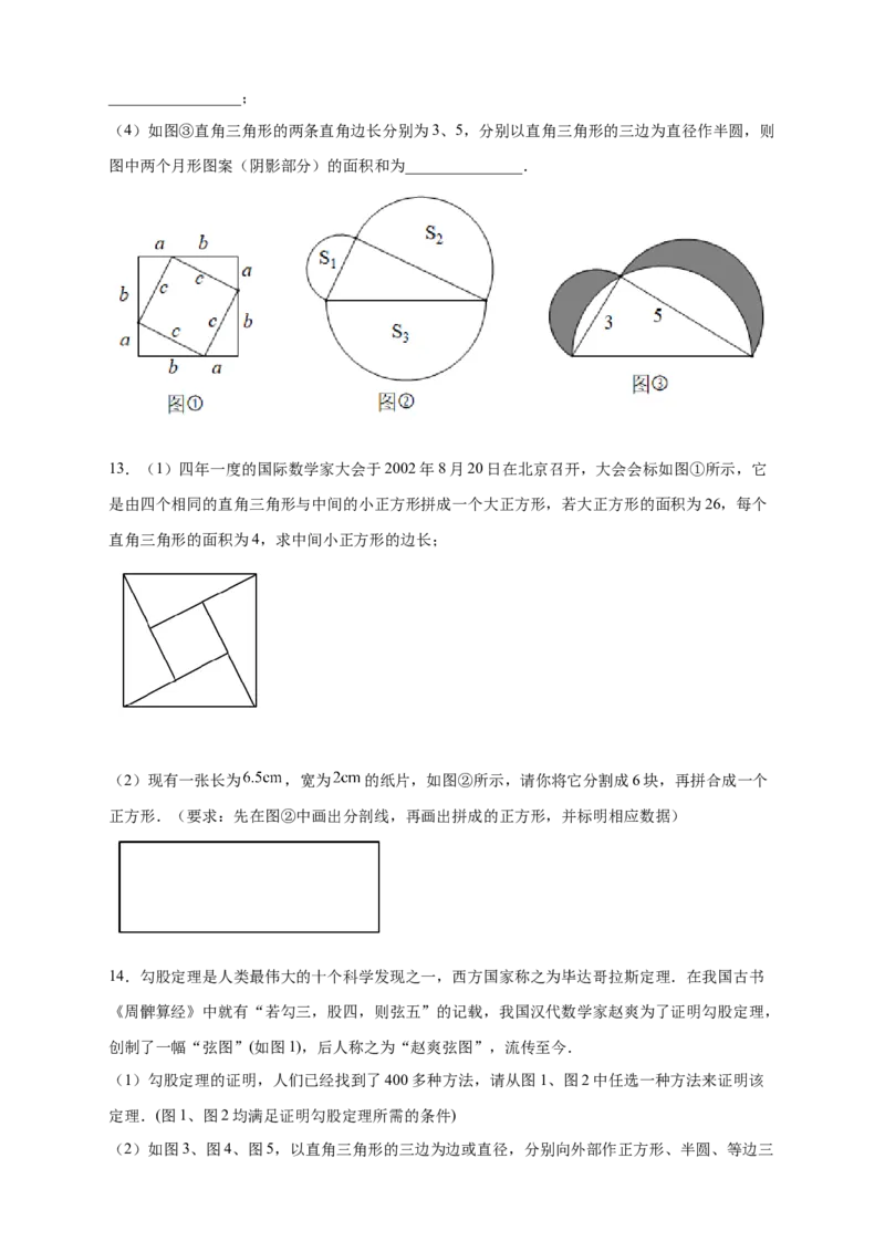 专题06弦图中的勾股定理（原卷版）_北师大初中数学_8上-北师大版初中数学_旧版_06专项讲练_微专题2022-2023学年八年级数学上册常考点微专题提分精练（北师大版）