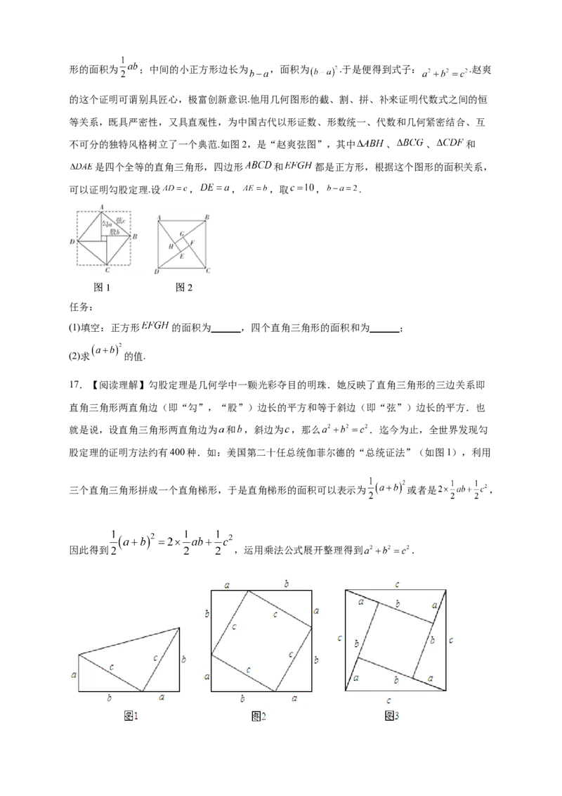 专题06弦图中的勾股定理（原卷版）_北师大初中数学_8上-北师大版初中数学_旧版_06专项讲练_微专题2022-2023学年八年级数学上册常考点微专题提分精练（北师大版）