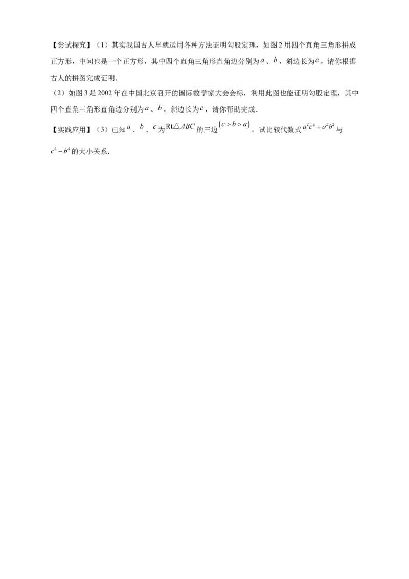 专题06弦图中的勾股定理（原卷版）_北师大初中数学_8上-北师大版初中数学_旧版_06专项讲练_微专题2022-2023学年八年级数学上册常考点微专题提分精练（北师大版）