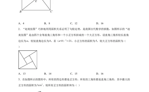 专题06弦图中的勾股定理（原卷版）_北师大初中数学_8上-北师大版初中数学_旧版_06专项讲练_微专题2022-2023学年八年级数学上册常考点微专题提分精练（北师大版）