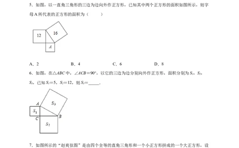 专题06弦图中的勾股定理（原卷版）_北师大初中数学_8上-北师大版初中数学_旧版_06专项讲练_微专题2022-2023学年八年级数学上册常考点微专题提分精练（北师大版）