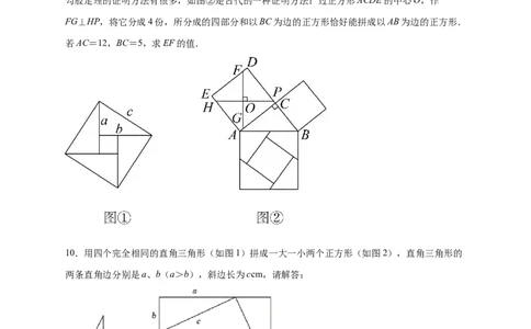 专题06弦图中的勾股定理（原卷版）_北师大初中数学_8上-北师大版初中数学_旧版_06专项讲练_微专题2022-2023学年八年级数学上册常考点微专题提分精练（北师大版）