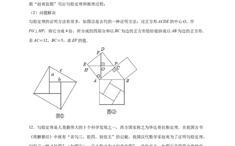 专题06弦图中的勾股定理（原卷版）_北师大初中数学_8上-北师大版初中数学_旧版_06专项讲练_微专题2022-2023学年八年级数学上册常考点微专题提分精练（北师大版）