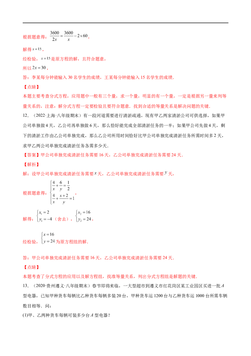 专练08应用题（20题）八年级数学下学期期末考点必杀200题（北师版）（解析版）_北师大初中数学_8下-北师大版初中数学_旧版-可参考_05习题试卷_5专项练习